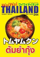 ワイワイタイランド 244 表紙