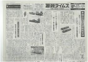 週刊包装タイムス 2月8日号 表紙