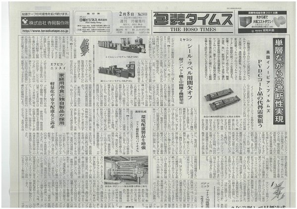 週刊包装タイムス 2月8日号 (発売日2021年02月08日) 表紙