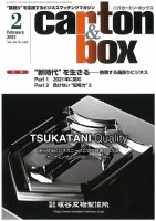 月刊カートンボックス（CARTON BOX) 2月号 表紙