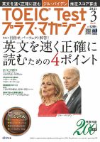TOEIC Test プラス・マガジン 2021年３月号 表紙