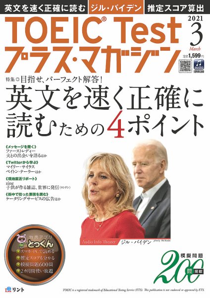 TOEIC Test プラス・マガジン 2021年３月号 (発売日2021年02月05日) 表紙