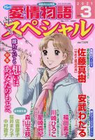 15の愛情物語スペシャル 2021年3月号 表紙