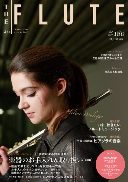 The Flute (ザフルート) 180 (発売日2021年02月10日) 表紙