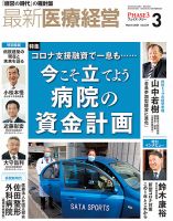最新医療経営PHASE3（フェイズ・スリー）  2021年3月号 表紙