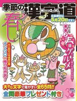 季節の漢字道 2021年3月号 (発売日2021年02月10日) 表紙