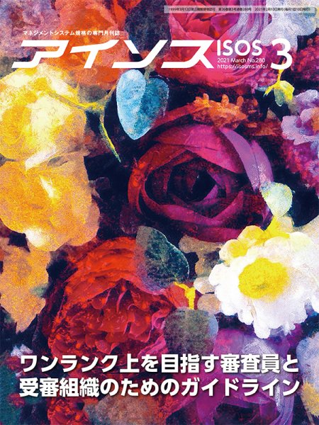 月刊アイソス 2021年3月号 (発売日2021年02月10日) 表紙