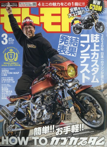モトモト 2021年3月号 (発売日2021年02月05日) 表紙