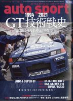 auto sport（オートスポーツ） No.1547 表紙