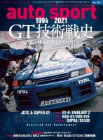 auto sport（オートスポーツ） No.1547 (発売日2021年02月12日) 表紙