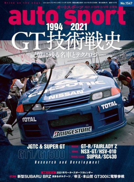 auto sport（オートスポーツ） No.1547 (発売日2021年02月12日) 表紙
