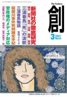 創（つくる） 2021年3月号 表紙
