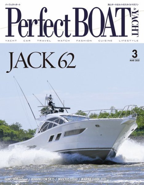 Perfect BOAT（パーフェクトボート）  2021年3月号 (発売日2021年02月05日) 表紙