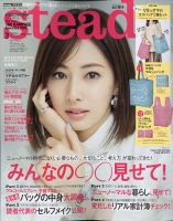 steady.(ステディ.） 表紙