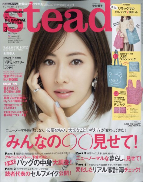 steady.(ステディ.） 2021年3月号 (発売日2021年02月05日) 表紙