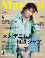 marisol（マリソル） 3月号 表紙