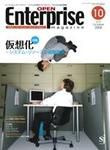 オープンエンタープライズマガジン 10月号 (発売日2004年09月15日) 表紙