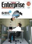 オープンエンタープライズマガジン 10月号 (発売日2004年09月15日) 表紙
