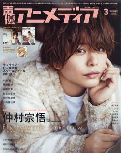 声優アニメディア 2021年3月号 (発売日2021年02月10日) 表紙