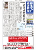 日本ネット経済新聞 0628 表紙