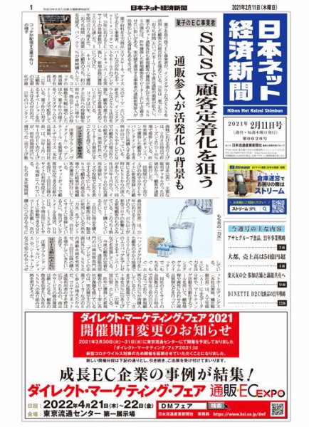 日本ネット経済新聞 0628 (発売日2021年02月11日) 表紙