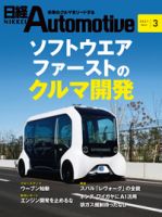 日経Automotive 表紙
