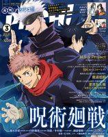 アニメ 雑誌の商品一覧 アニメ 漫画 雑誌 雑誌 定期購読の予約はfujisan