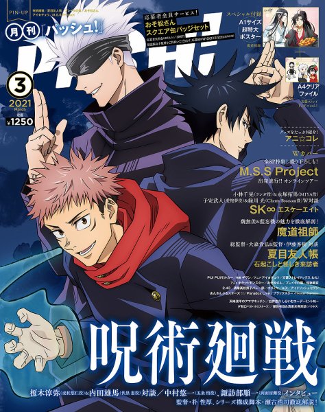 PASH！（パッシュ！） 2021年3月号 (発売日2021年02月10日) 表紙