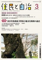住民と自治 2021年3月号 表紙