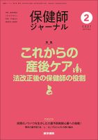 保健師ジャーナルのバックナンバー (2ページ目 30件表示) | 雑誌