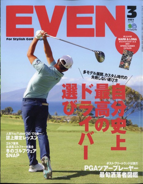 EVEN（イーブン） 2021年3月号 (発売日2021年02月05日) 表紙