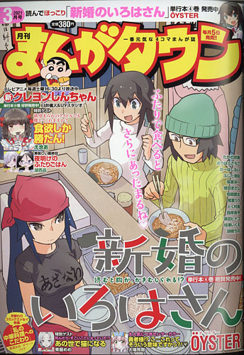 月刊まんがタウン 2021年3月号 (発売日2021年02月05日) | 雑誌/定期購読の予約はFujisan