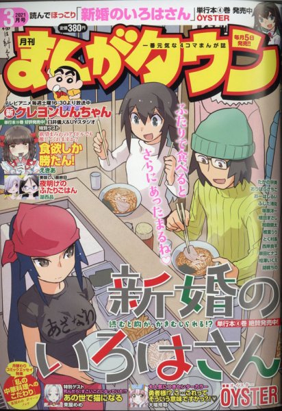 月刊まんがタウン 2021年3月号 (発売日2021年02月05日) 表紙