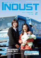 INDUST(いんだすと) 400号 表紙