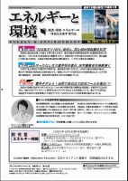 エネルギーと環境 2613 表紙