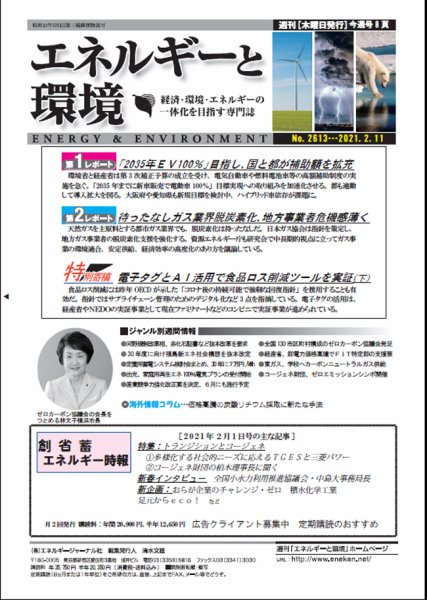 エネルギーと環境 2613 (発売日2021年02月11日) 表紙