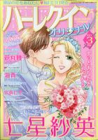 ハーレクインオリジナル 2021年3月号 (発売日2021年02月10日) 表紙