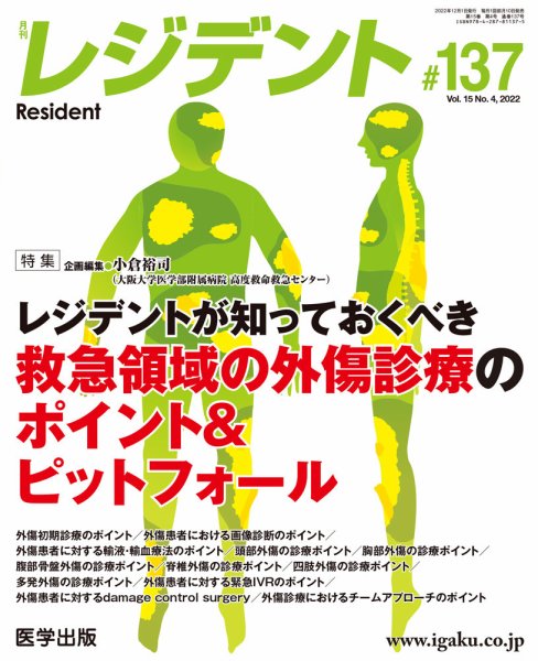 レジデント（Resident） 第137号 (発売日2022年11月29日) 表紙