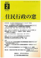 住民行政の窓 491 表紙