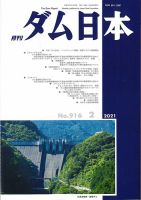 ダム日本 No.916 表紙