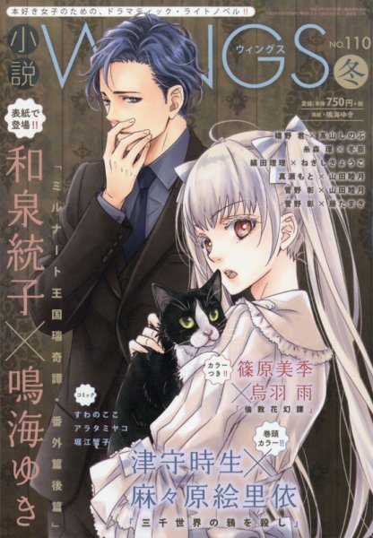 小説 Wings 2021年3月号 (発売日2021年02月10日) 表紙