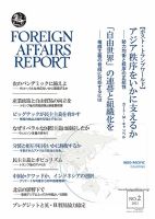 フォーリン・アフェアーズ・リポート 2月号 表紙