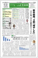 リフォーム産業新聞 21/02/08発売号 表紙