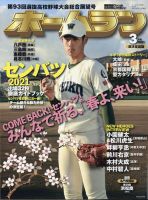 ホームラン 2021年3月号 表紙