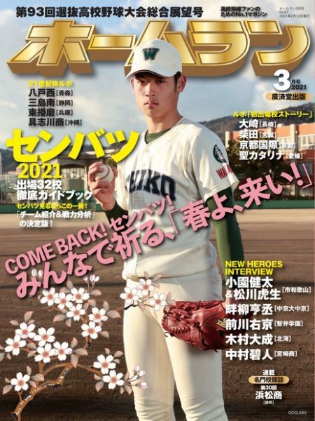 ホームラン 2021年3月号 (発売日2021年02月13日) 表紙