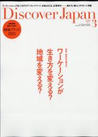 Discover Japan（ディスカバージャパン） 2021年3月号 表紙