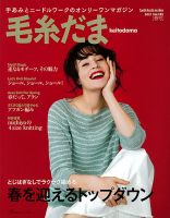 毛糸だまのバックナンバー (2ページ目 15件表示) | 雑誌/定期購読の予約はFujisan