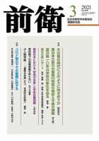 前衛 2021年3月号 表紙