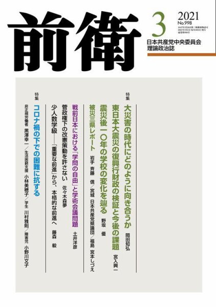 前衛 2021年3月号 (発売日2021年02月08日) 表紙