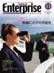 オープンエンタープライズマガジン 11月号 (発売日2004年10月15日) 表紙